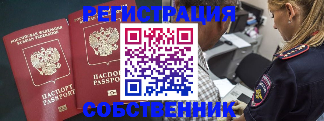 прописка 2025 в Ялте