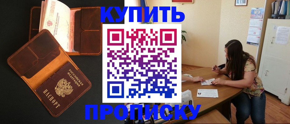 прописка в квартире в Ялте