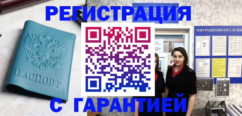 временная прописка в Ялте