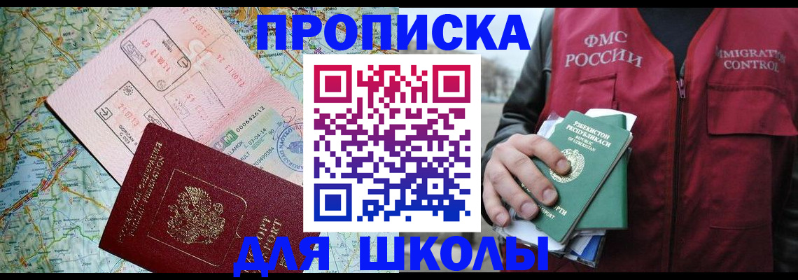 прописка штамп в Ялте